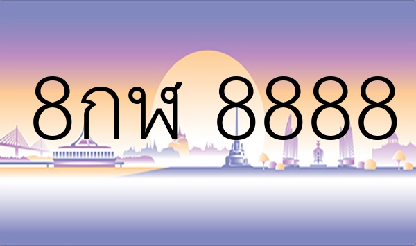 8กฬ 8888